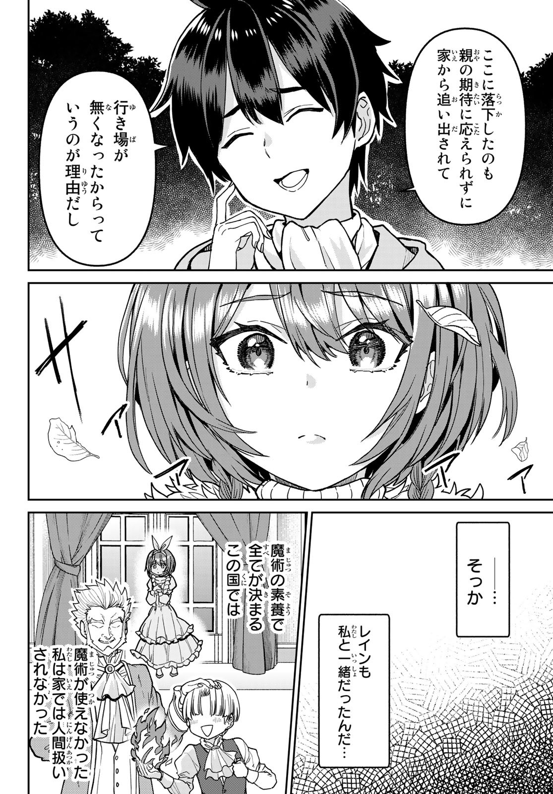 追放魔術師のその後　新天地で始めるスローライフ - 第7話 - Page 8