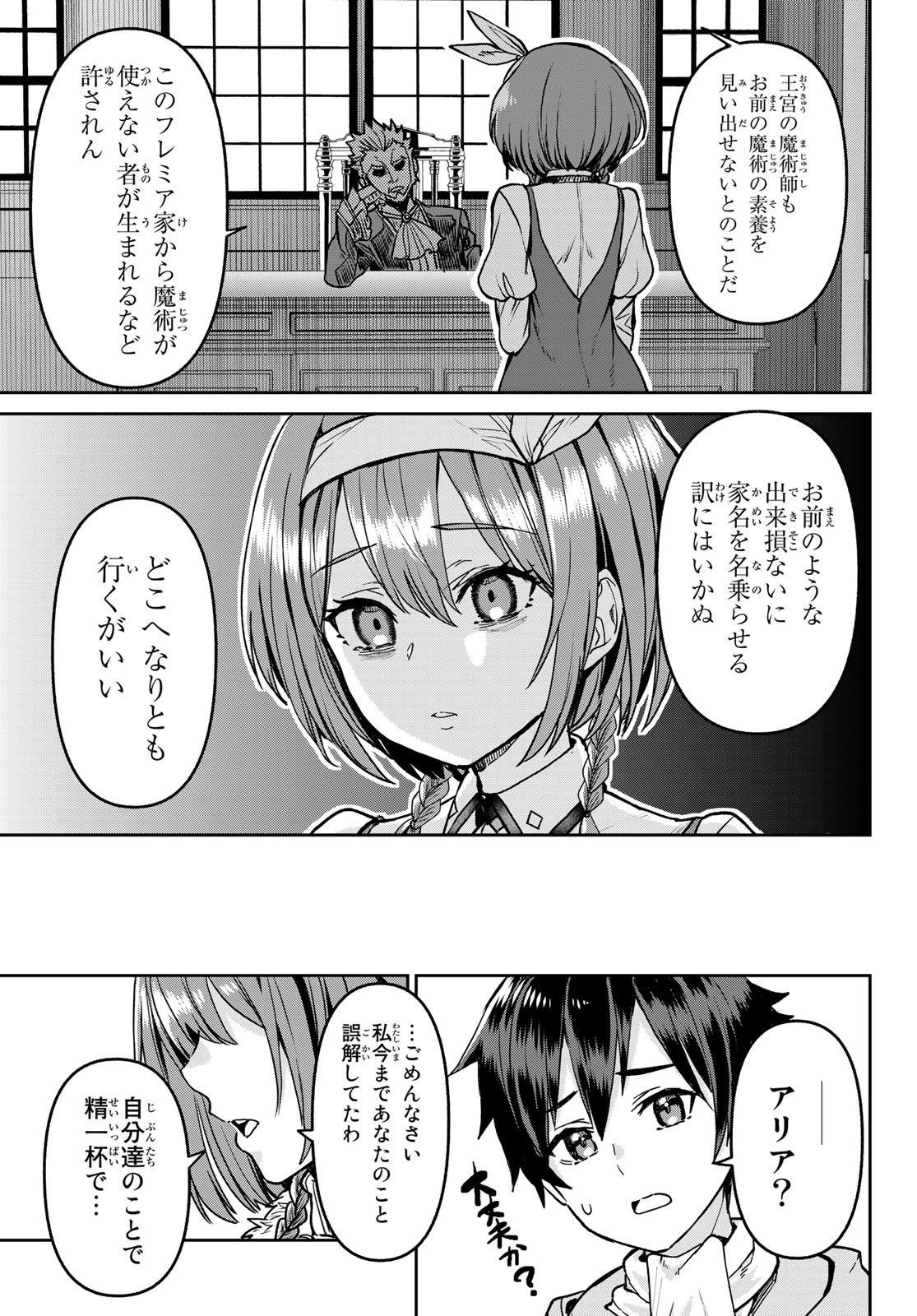 追放魔術師のその後　新天地で始めるスローライフ - 第7話 - Page 9