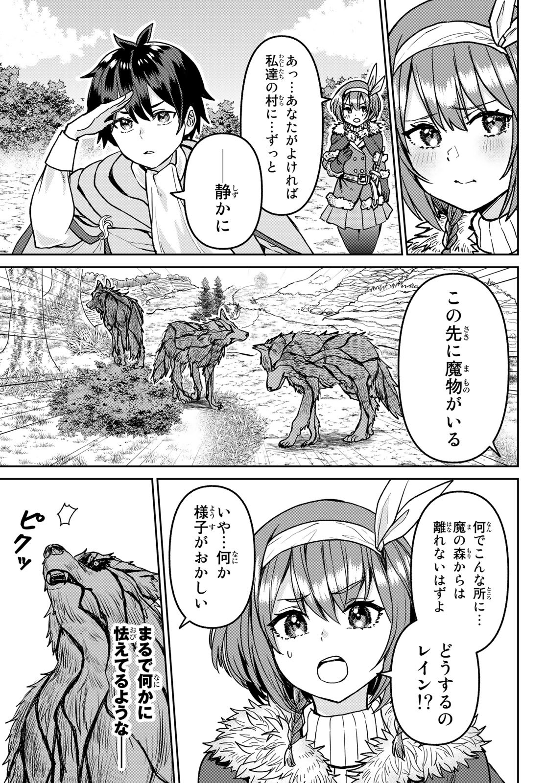 追放魔術師のその後　新天地で始めるスローライフ - 第7話 - Page 11