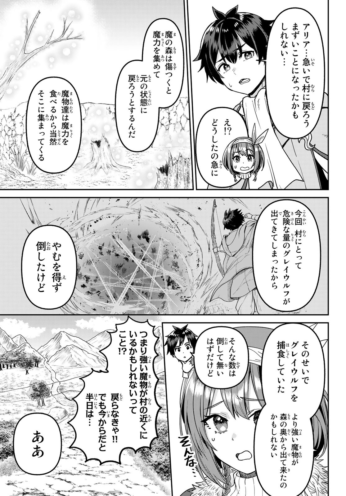 追放魔術師のその後　新天地で始めるスローライフ - 第7話 - Page 13