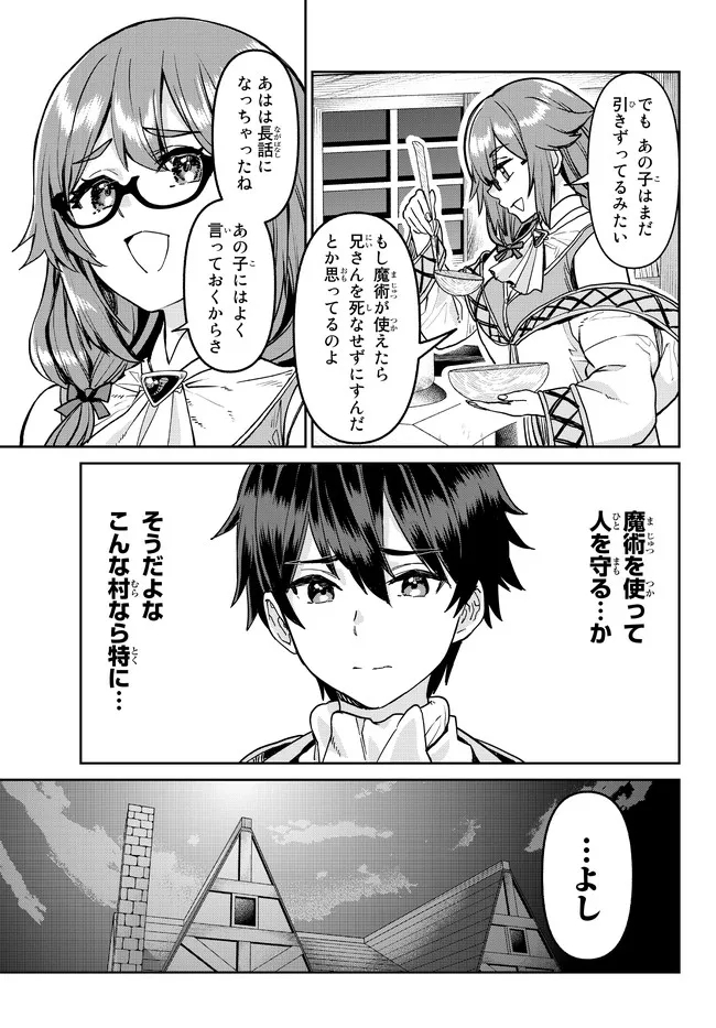 追放魔術師のその後　新天地で始めるスローライフ - 第4話 - Page 9