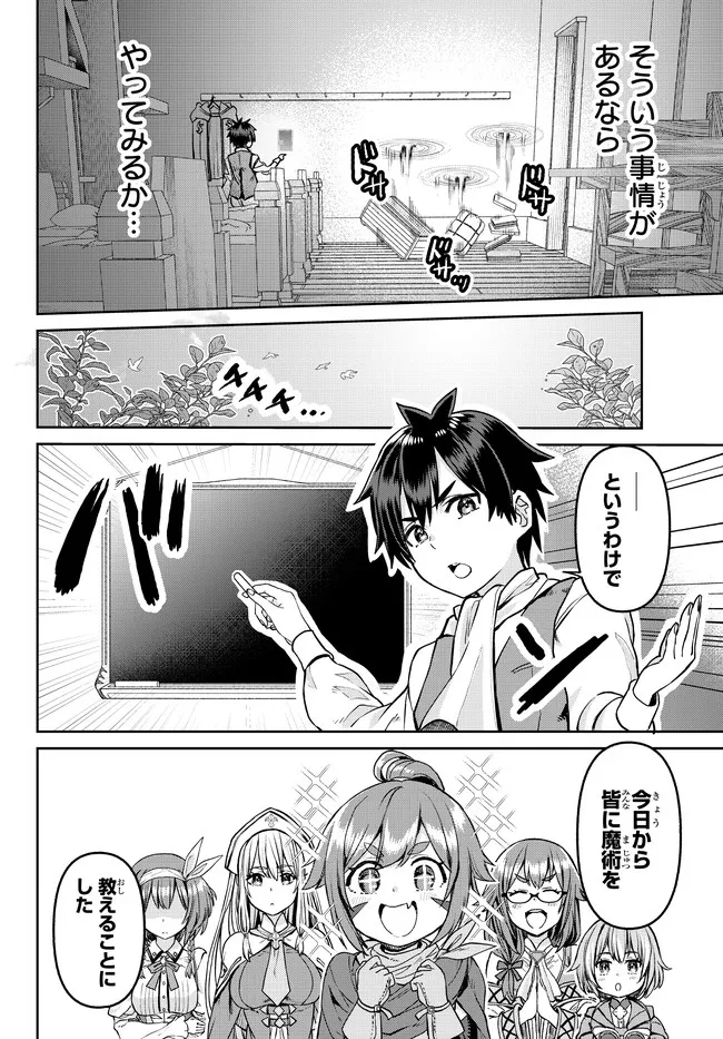 追放魔術師のその後　新天地で始めるスローライフ - 第4話 - Page 10