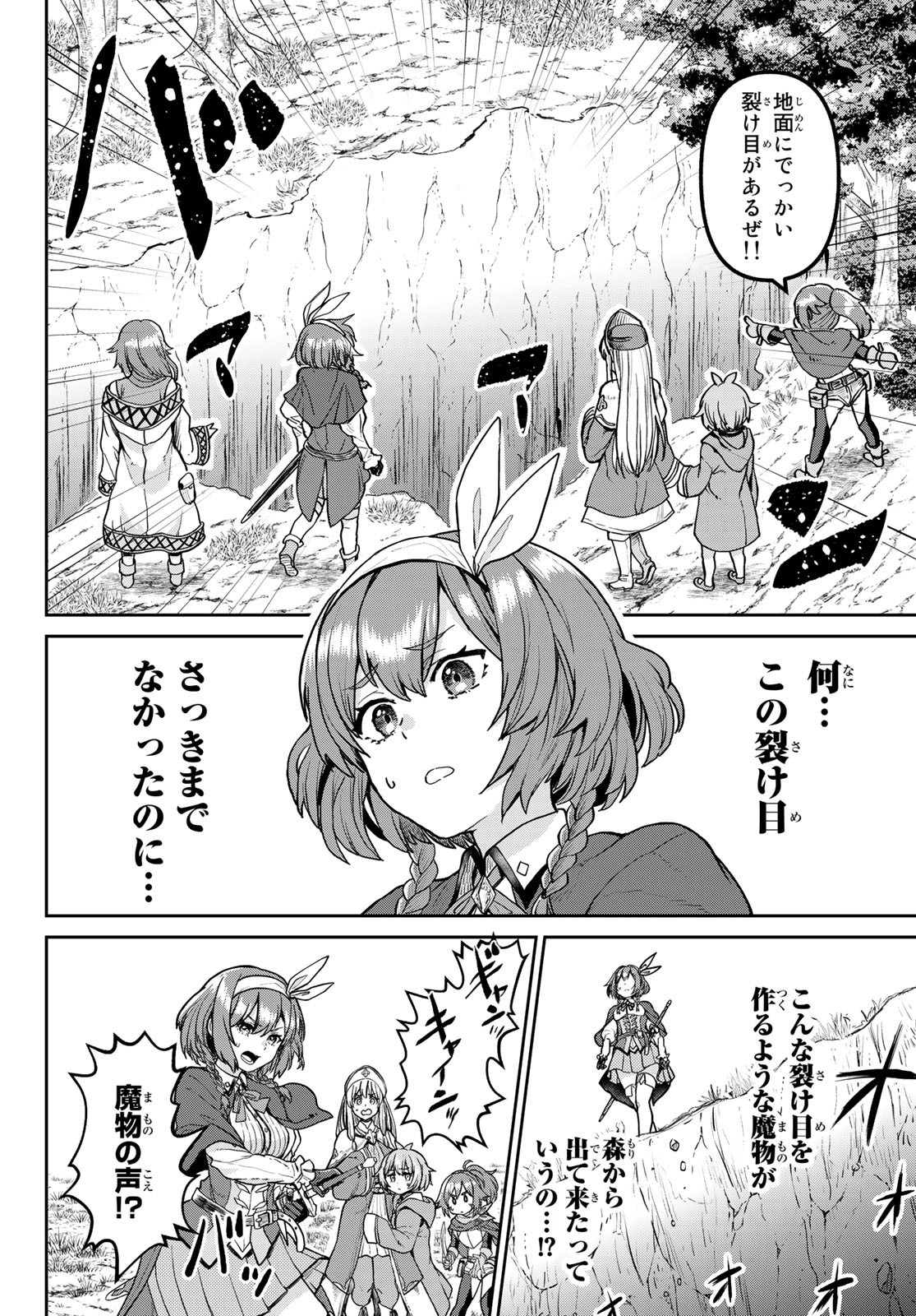 追放魔術師のその後　新天地で始めるスローライフ - 第3話 - Page 4