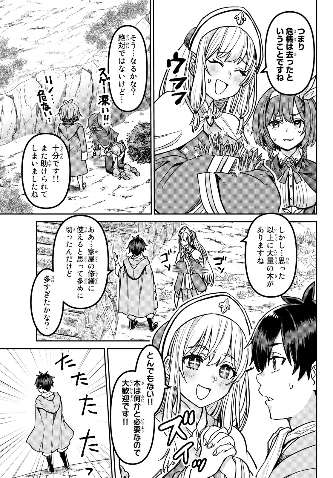 追放魔術師のその後　新天地で始めるスローライフ - 第3話 - Page 15