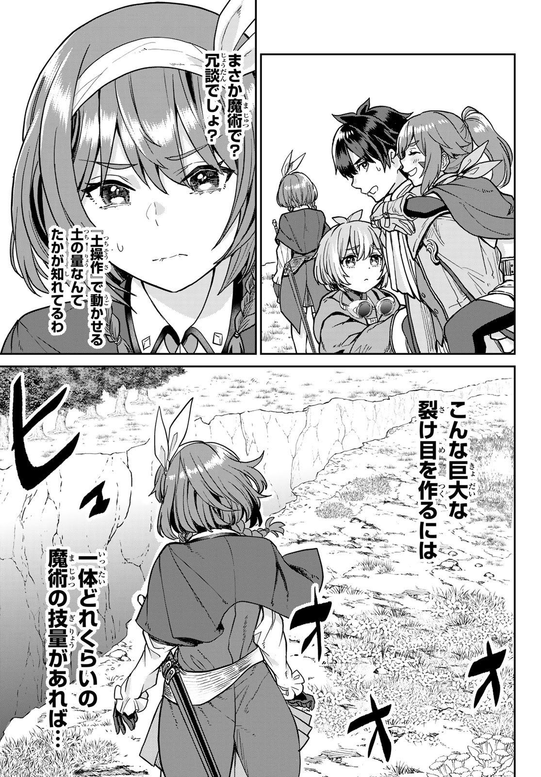 追放魔術師のその後　新天地で始めるスローライフ - 第3話 - Page 17