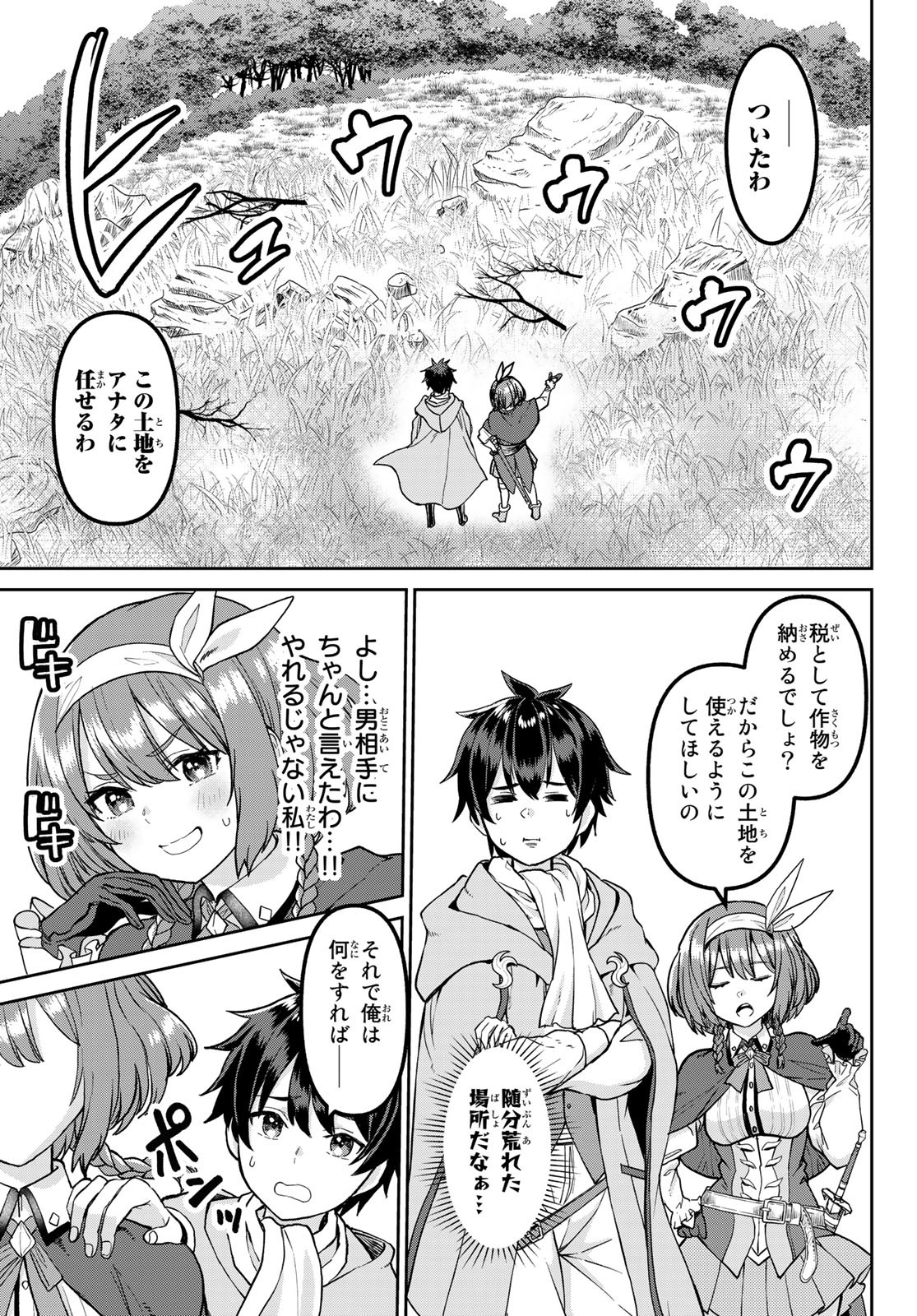 追放魔術師のその後　新天地で始めるスローライフ - 第2話 - Page 11