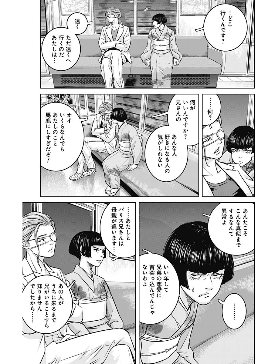 イリオス - 第60話 - Page 3