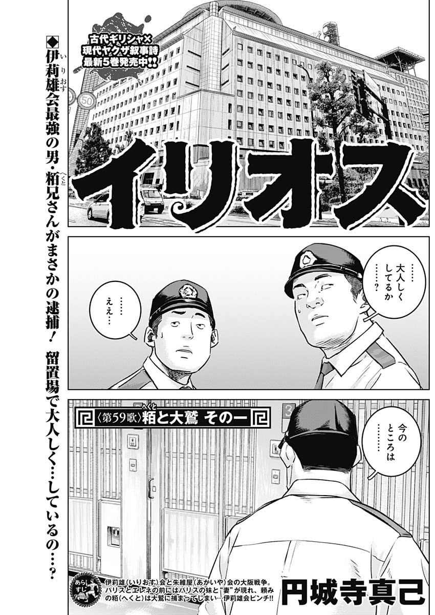 イリオス - 第59話 - Page 1