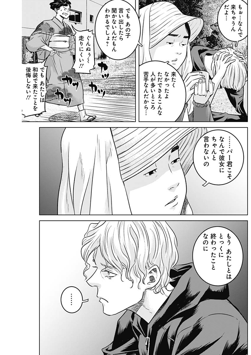 イリオス - 第59話 - Page 15