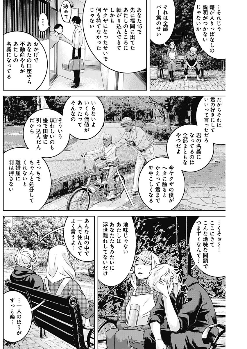 イリオス - 第59話 - Page 16