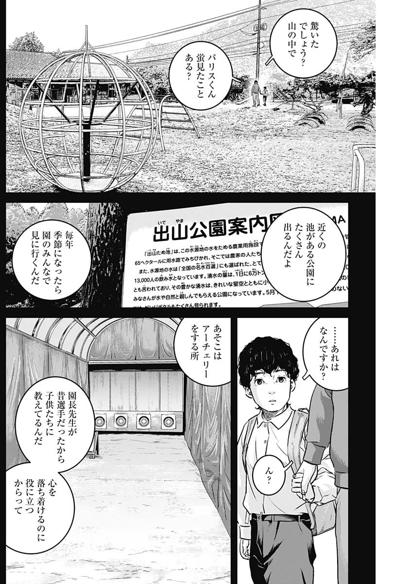 イリオス - 第58話 - Page 2