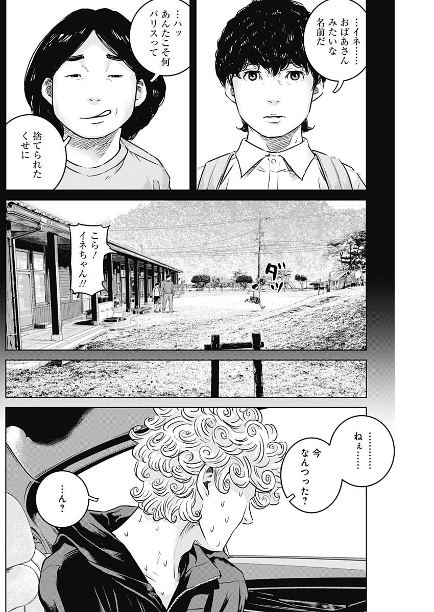 イリオス - 第58話 - Page 4