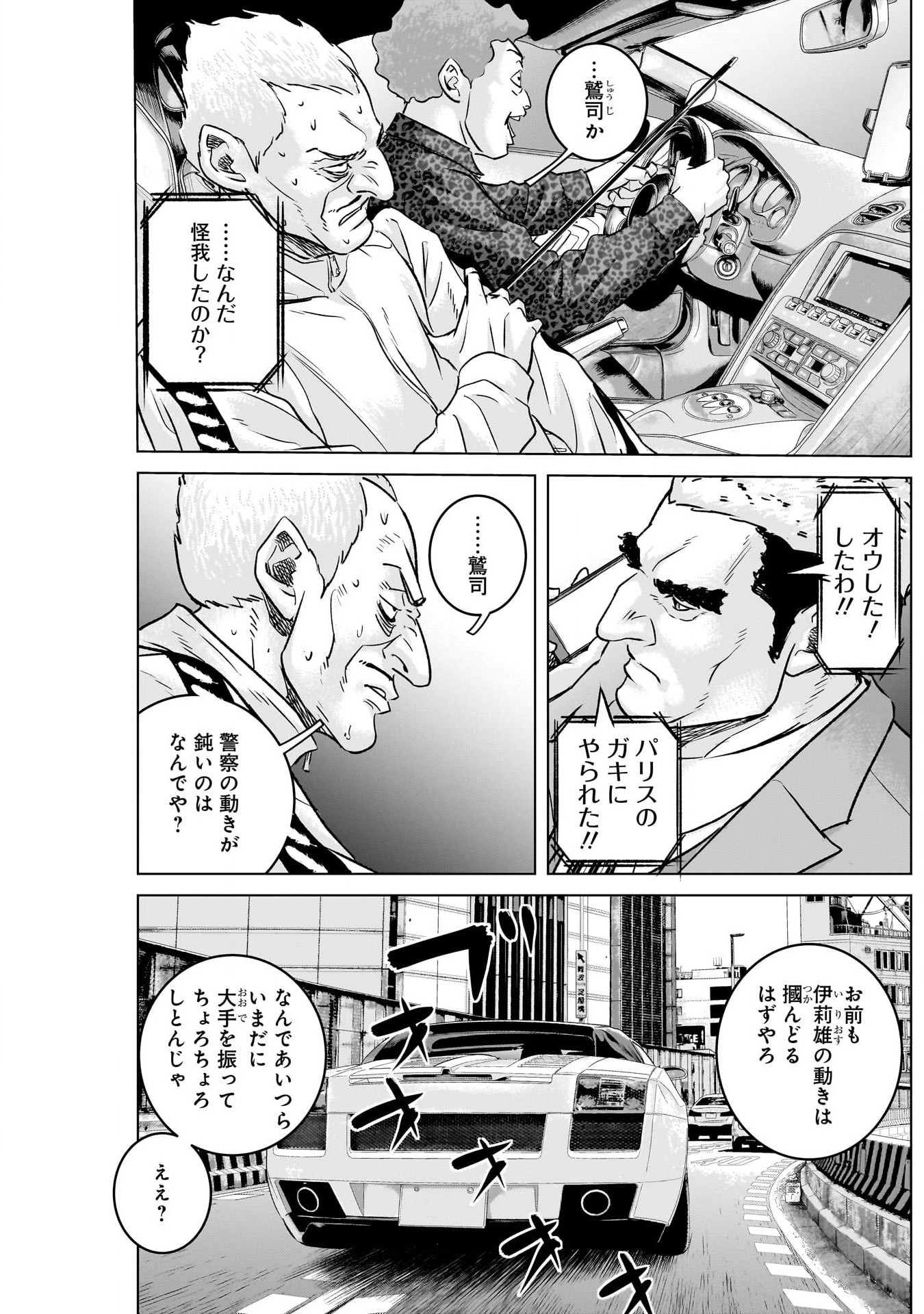 イリオス - 第56話 - Page 11