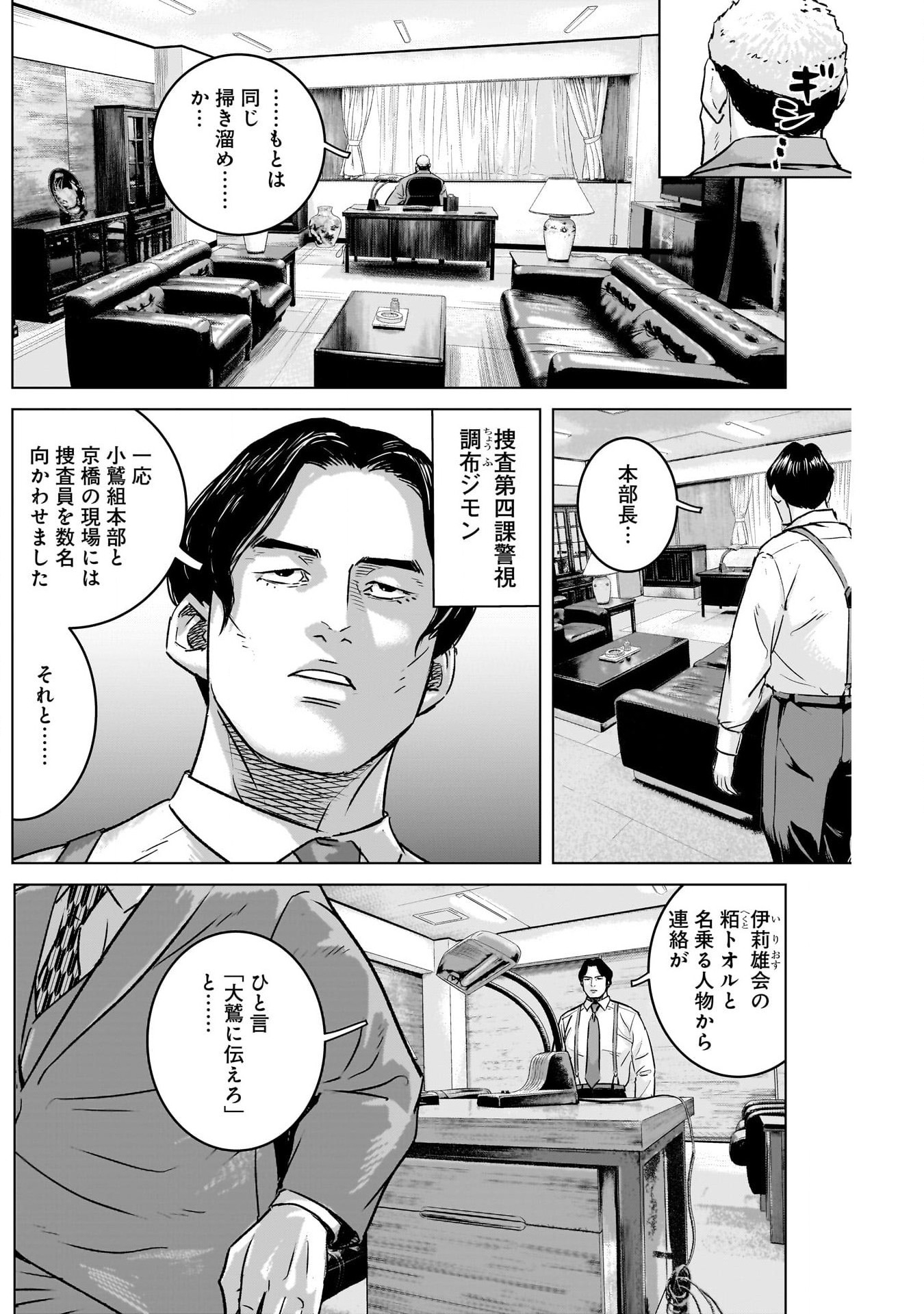 イリオス - 第56話 - Page 16