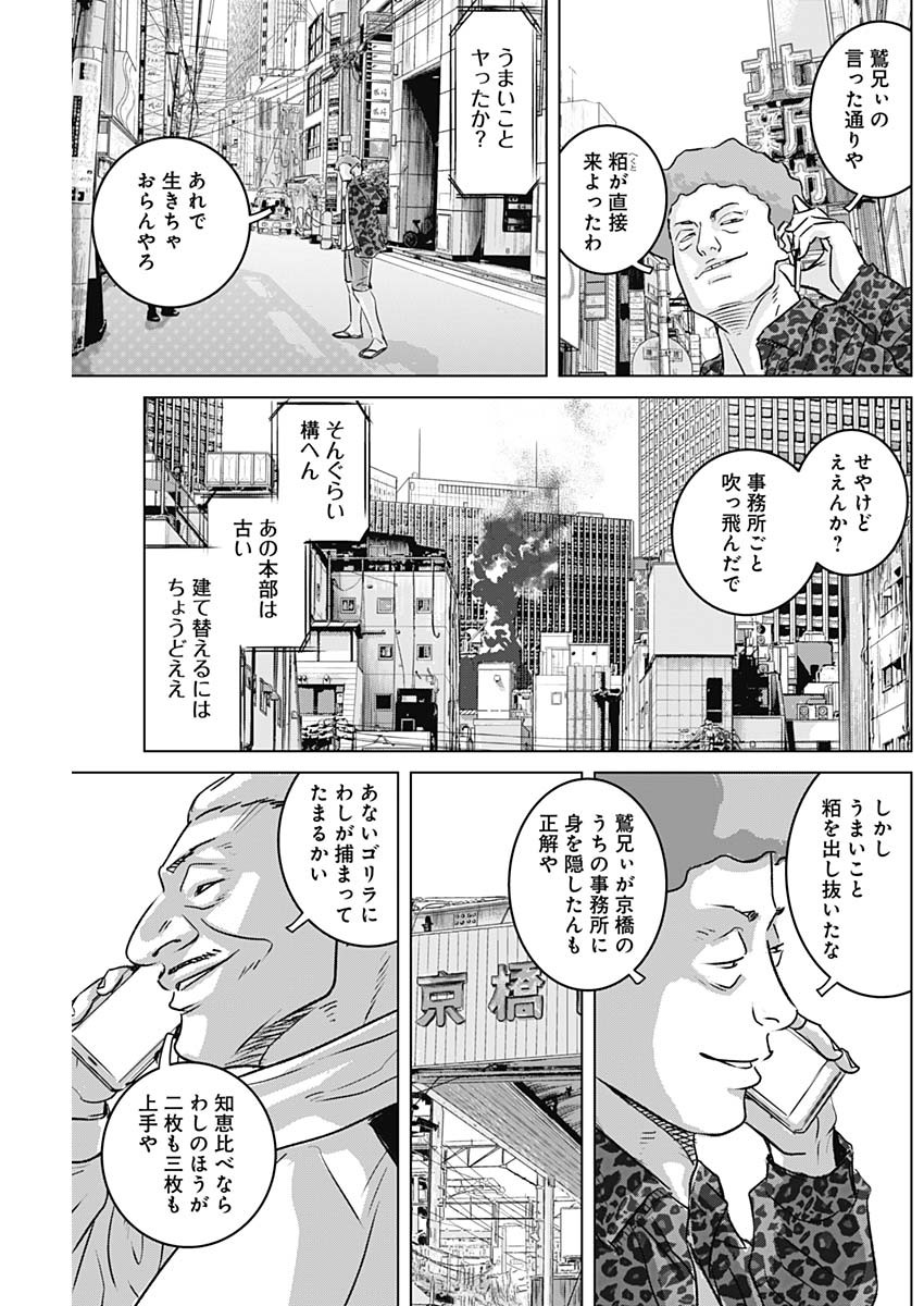 イリオス - 第54話 - Page 17