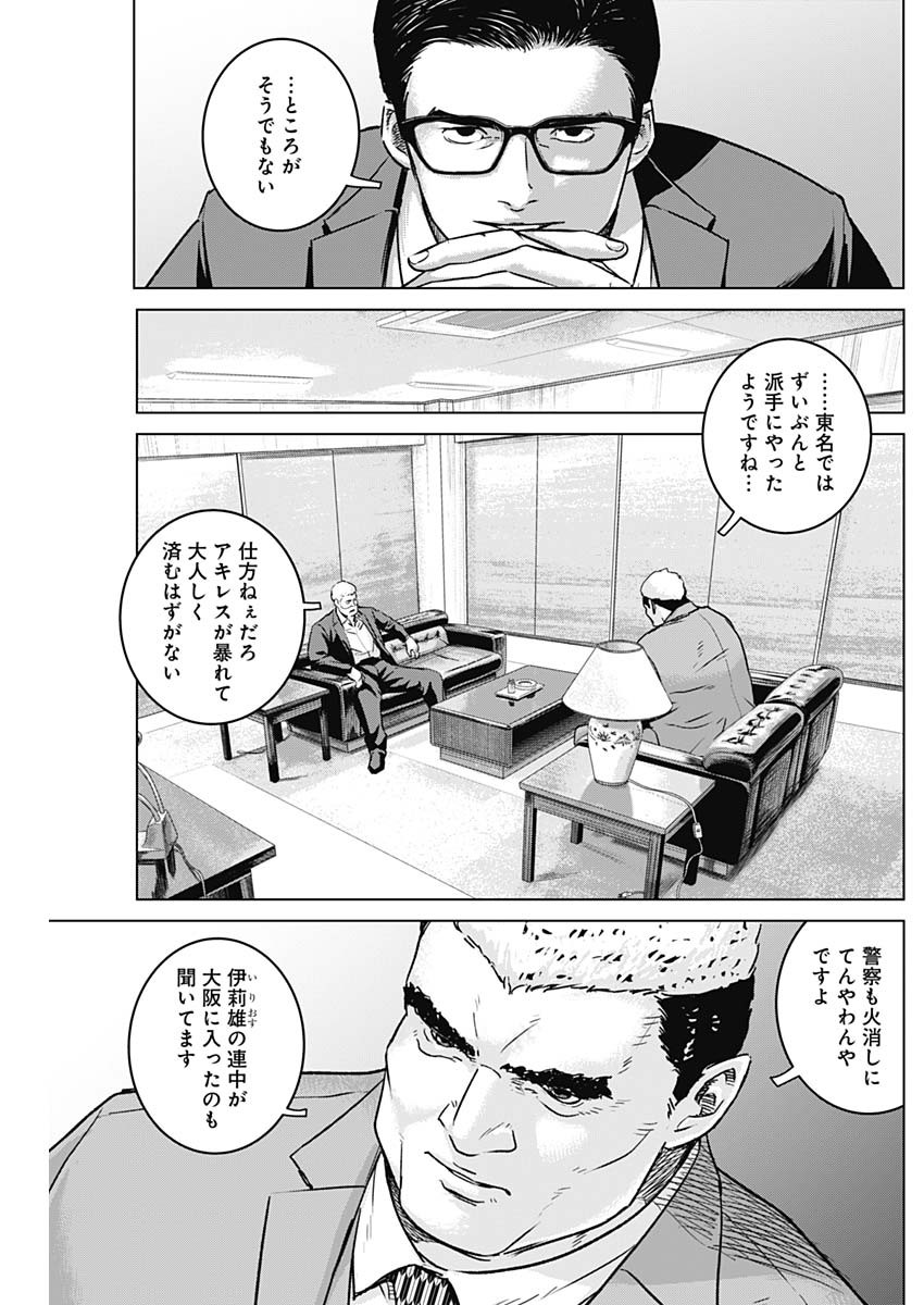 イリオス - 第53話 - Page 3