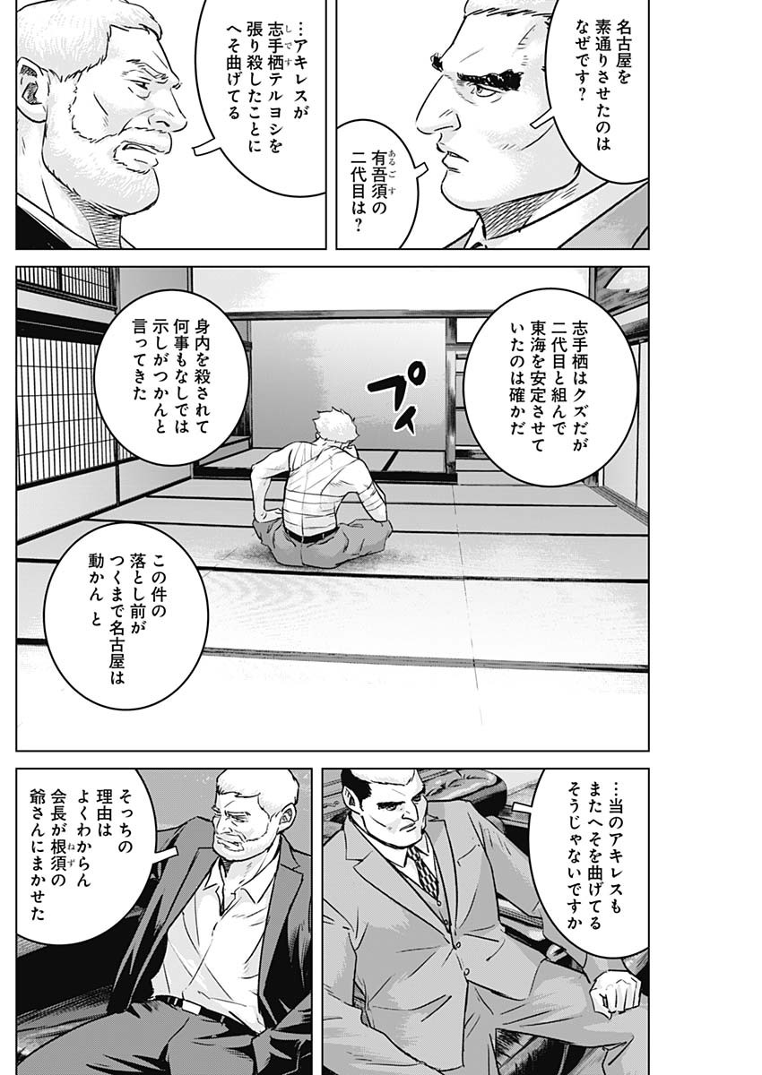 イリオス - 第53話 - Page 4