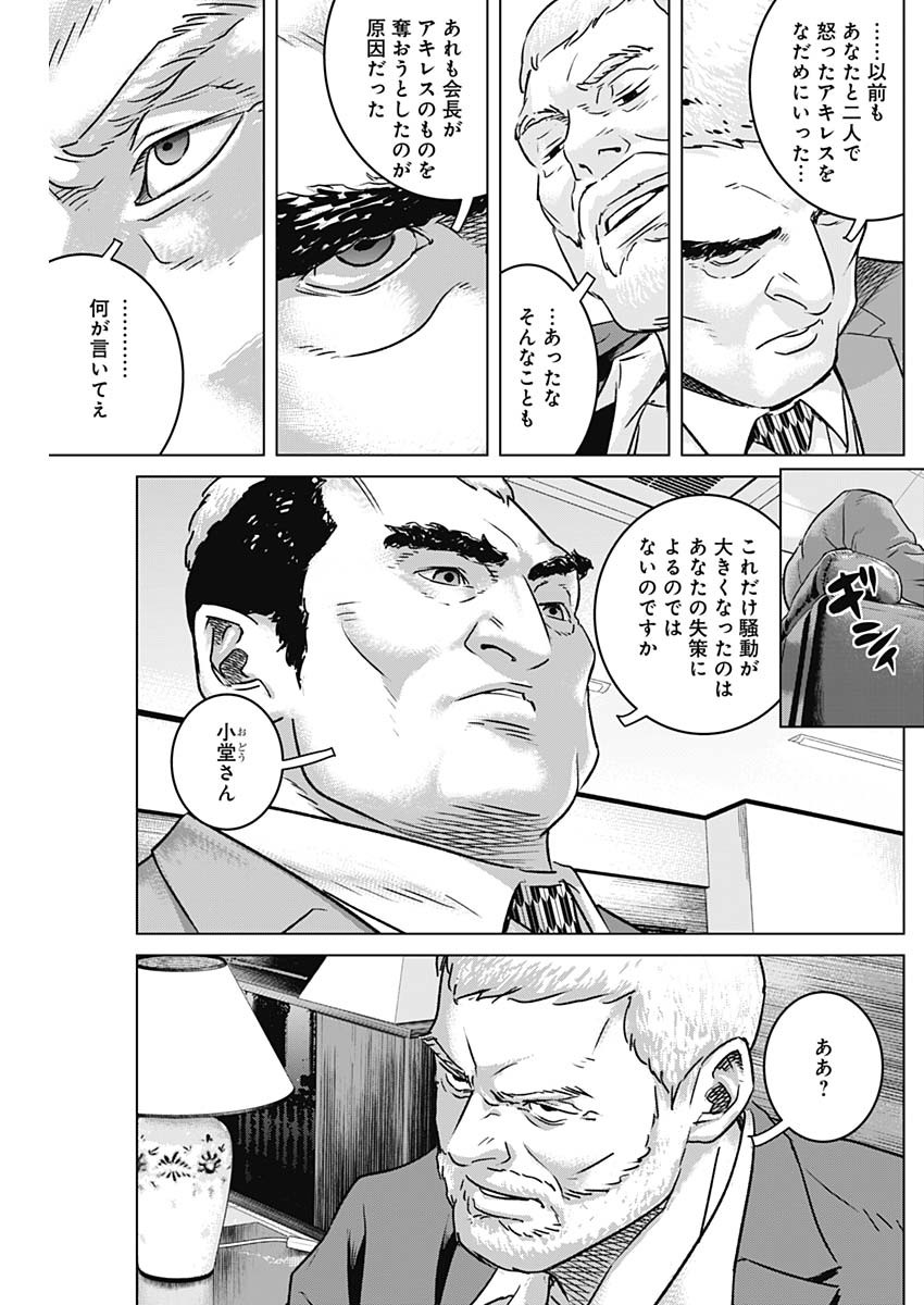 イリオス - 第53話 - Page 5