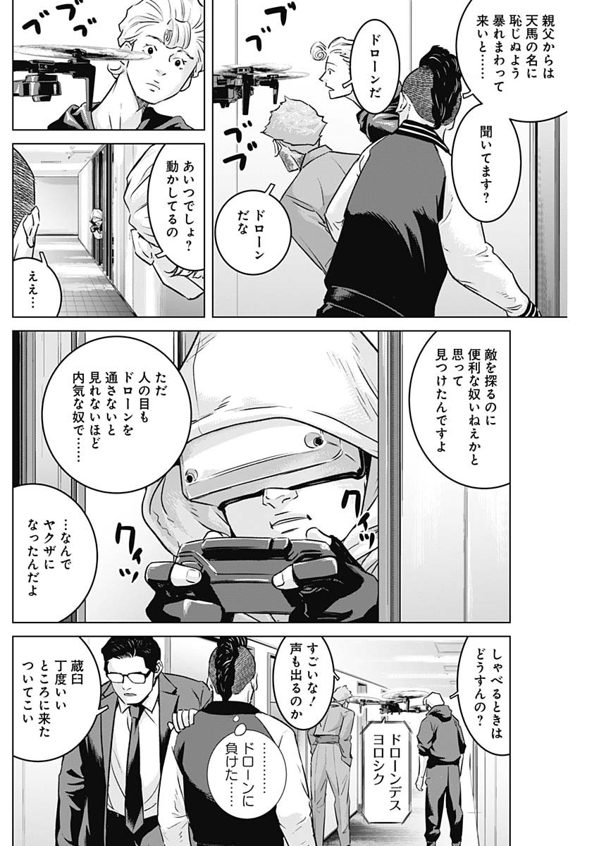 イリオス - 第53話 - Page 14