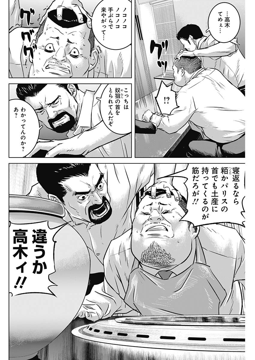 イリオス - 第51話 - Page 2