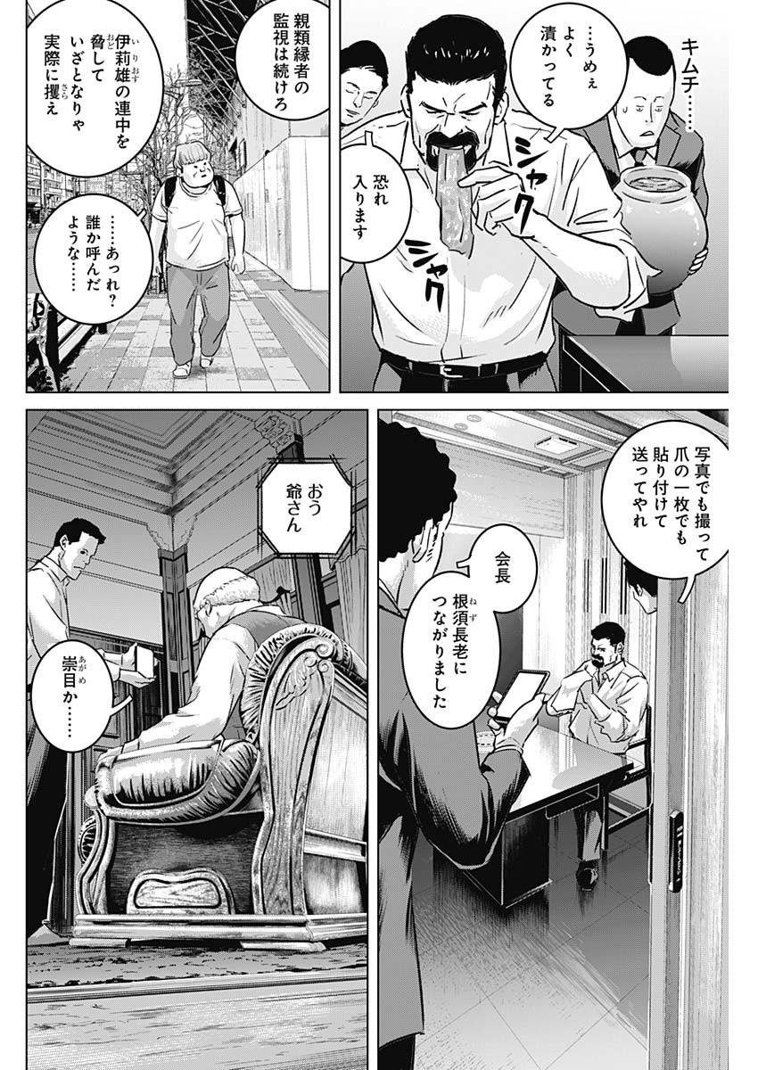 イリオス - 第51話 - Page 6