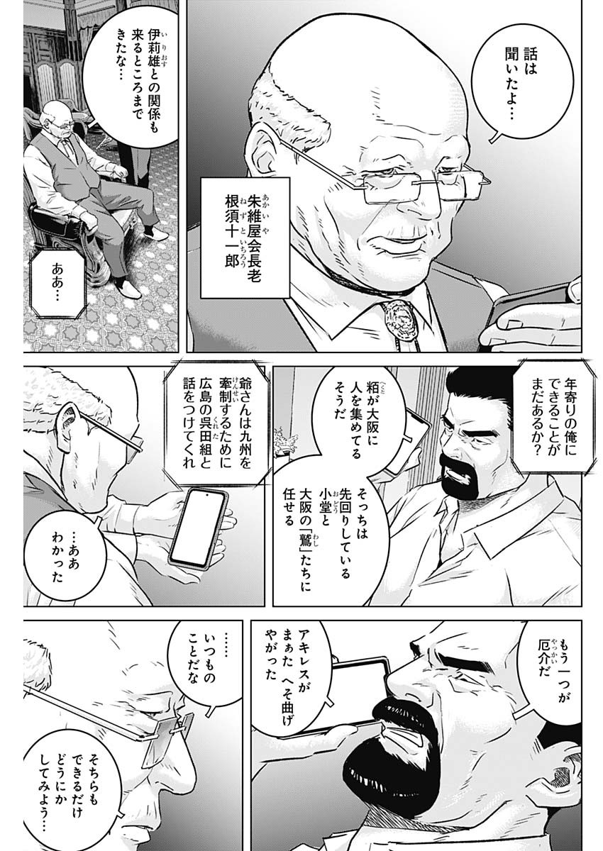 イリオス - 第51話 - Page 7