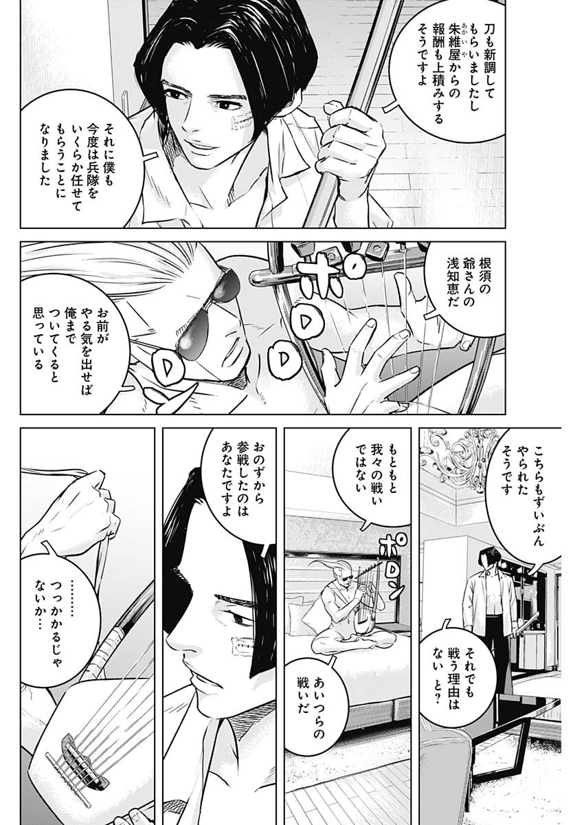 イリオス - 第51話 - Page 10