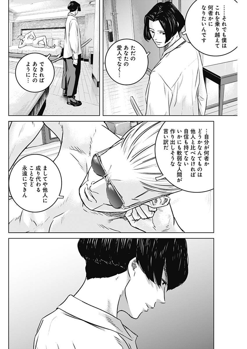 イリオス - 第51話 - Page 12