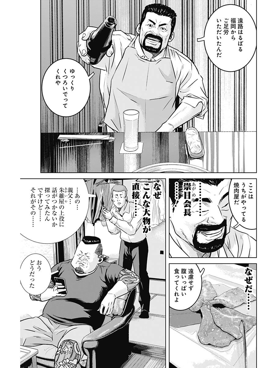 イリオス - 第50話 - Page 5