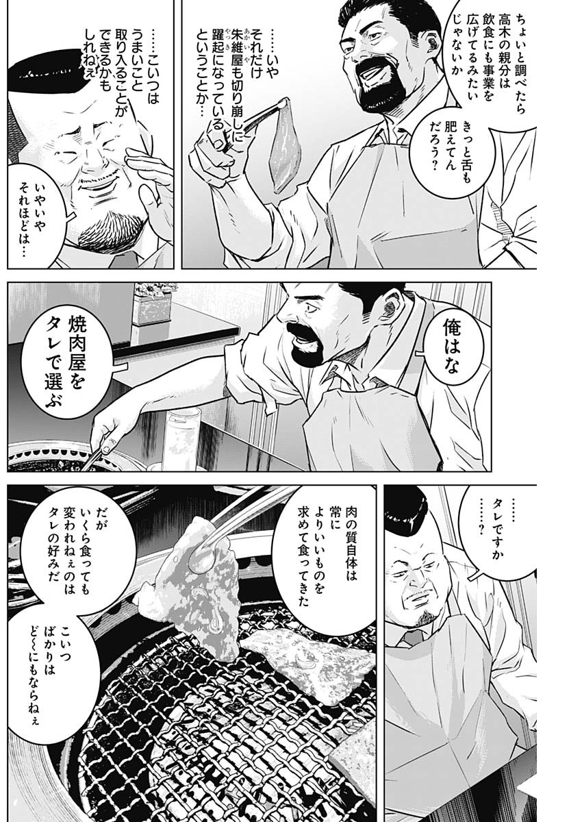 イリオス - 第50話 - Page 6