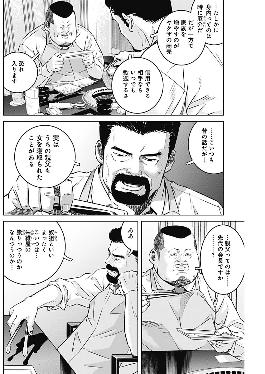 イリオス - 第50話 - Page 8