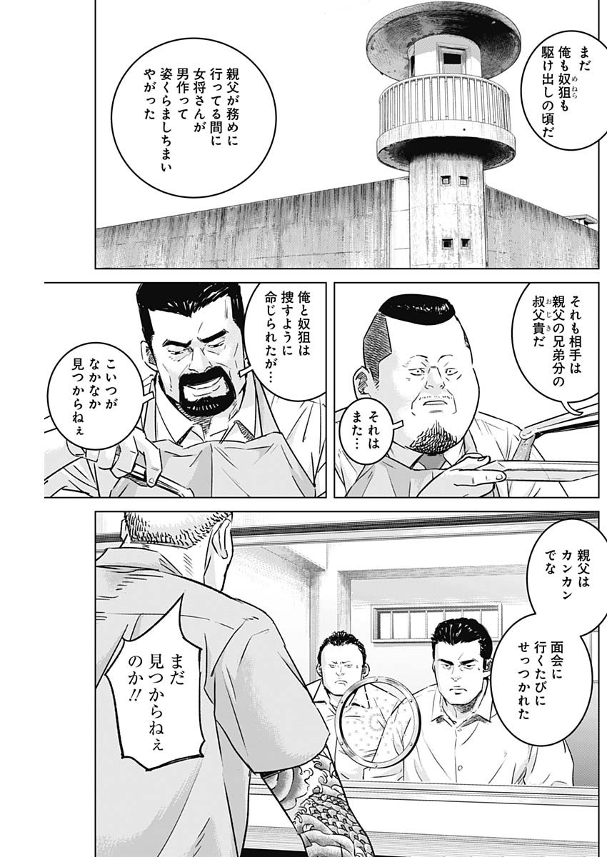 イリオス - 第50話 - Page 9