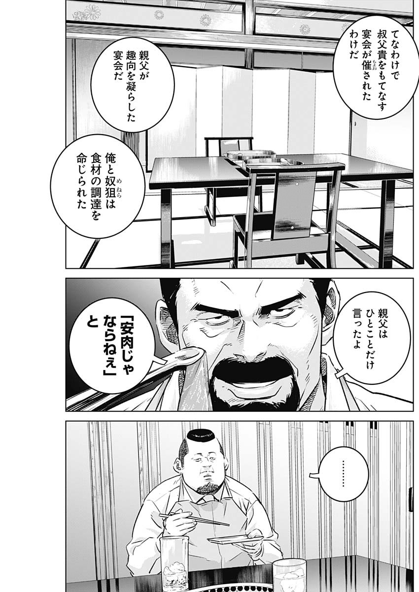 イリオス - 第50話 - Page 11