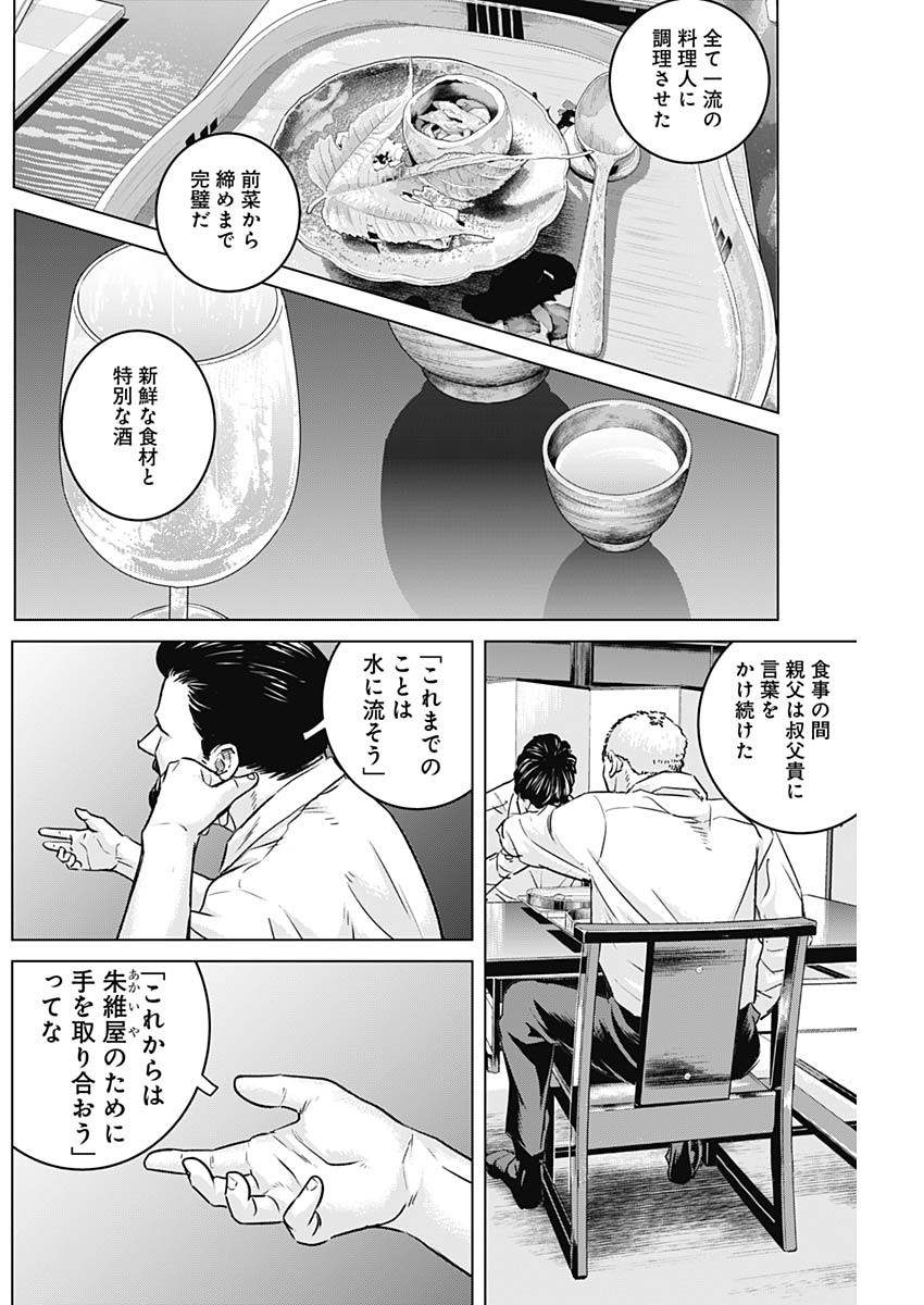 イリオス - 第50話 - Page 12