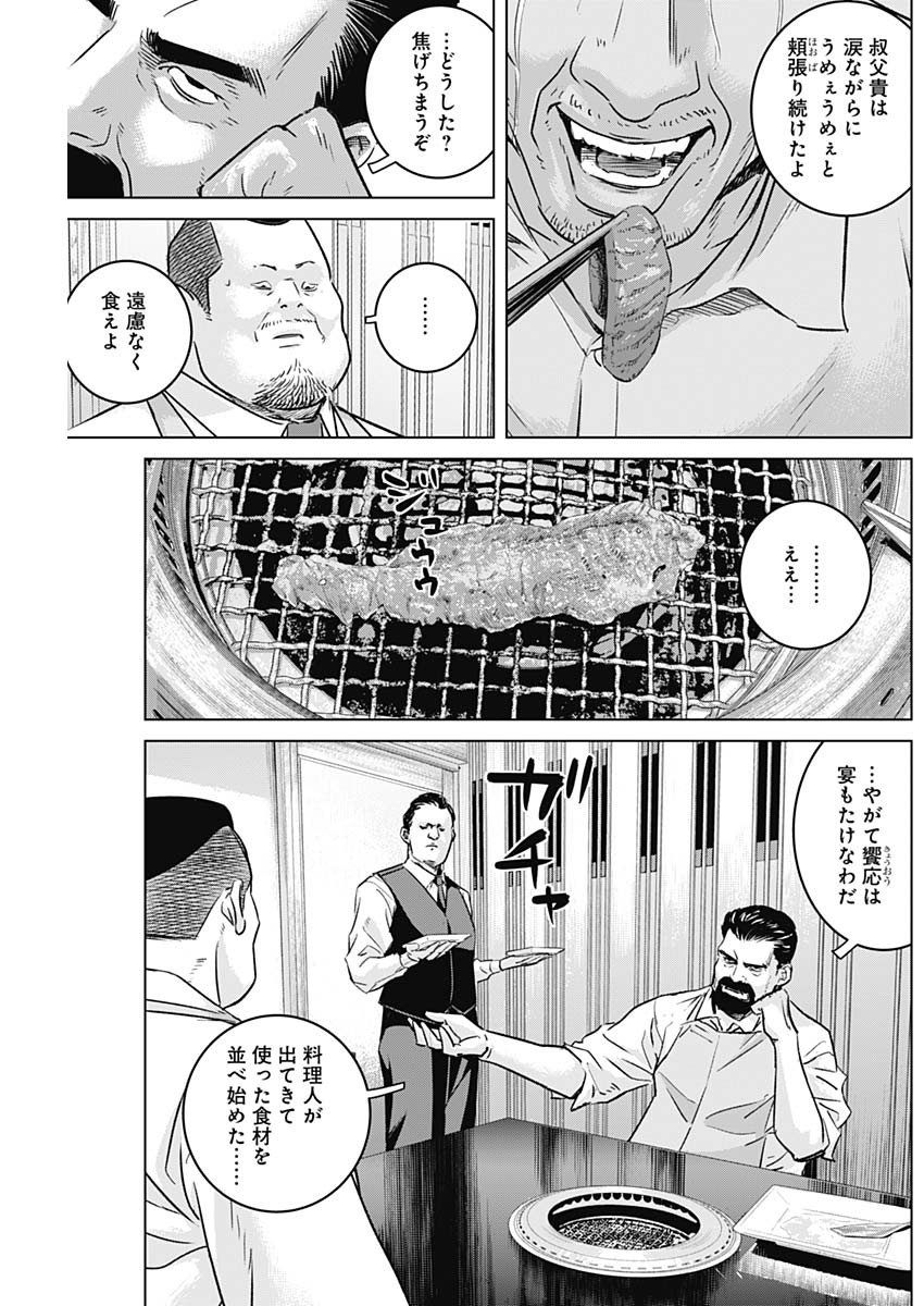 イリオス - 第50話 - Page 13