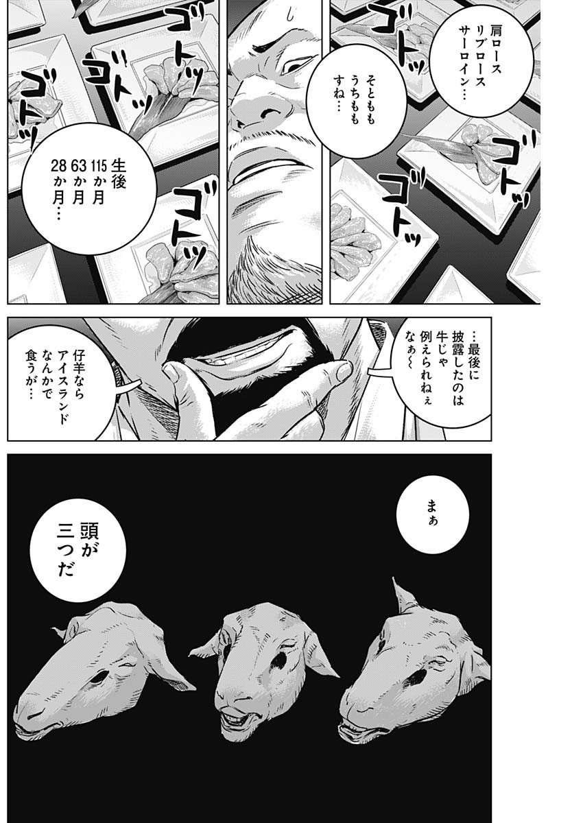 イリオス - 第50話 - Page 14