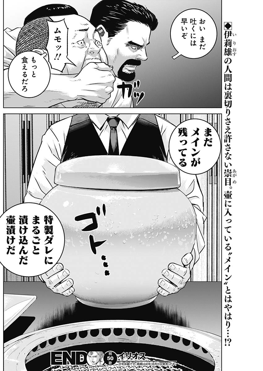 イリオス - 第50話 - Page 18