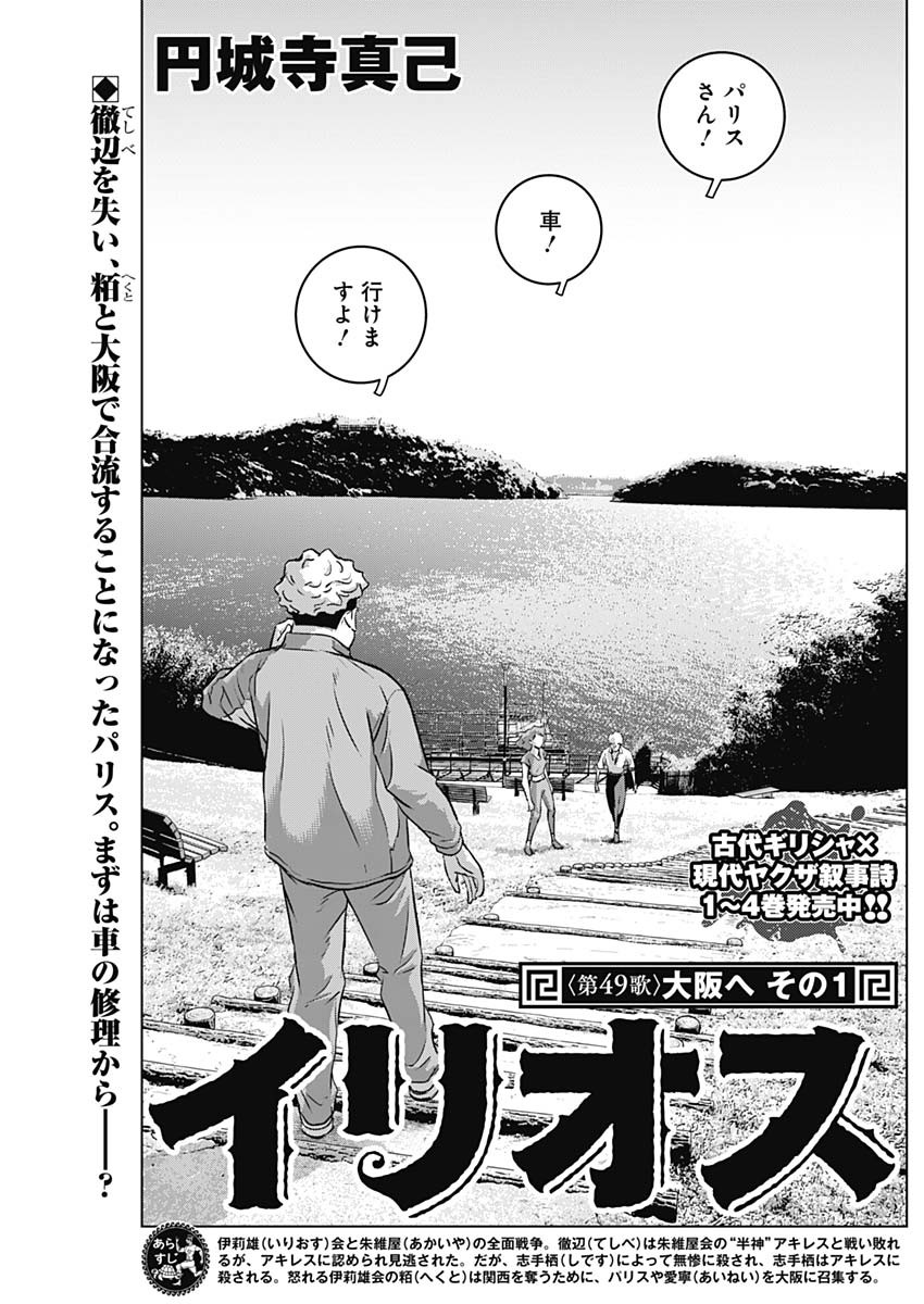 イリオス - 第49話 - Page 1