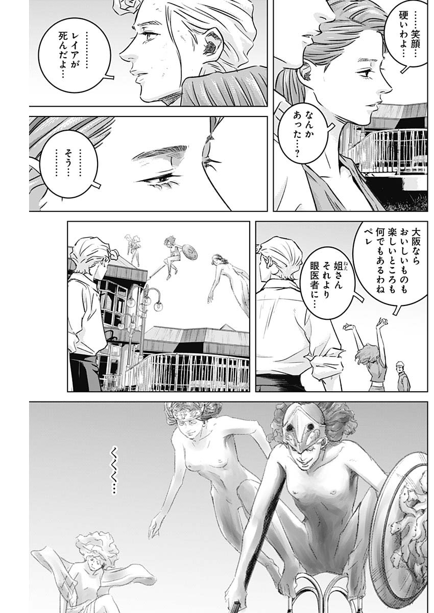 イリオス - 第49話 - Page 3