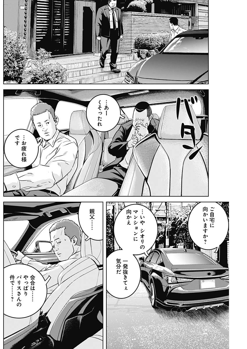 イリオス - 第49話 - Page 10