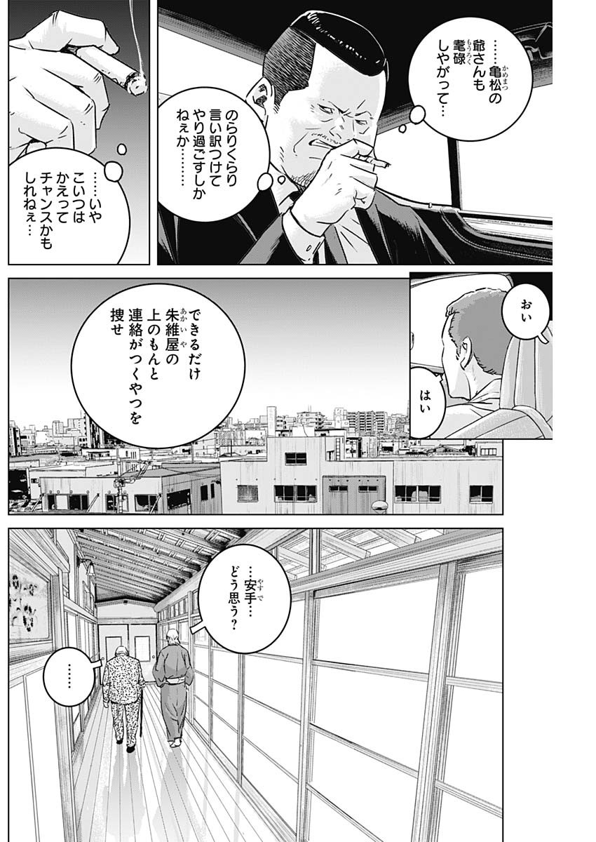 イリオス - 第49話 - Page 12