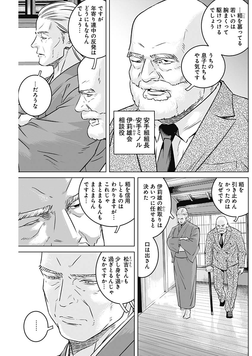 イリオス - 第49話 - Page 13