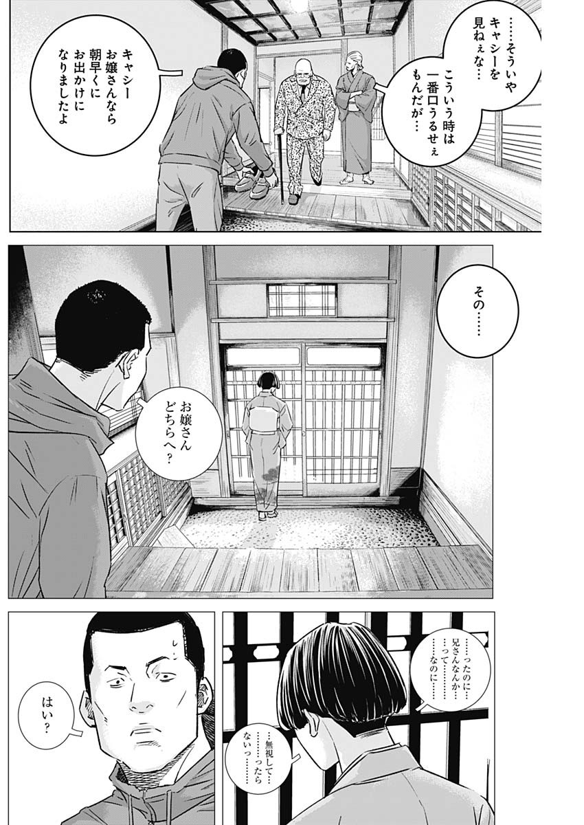 イリオス - 第49話 - Page 14