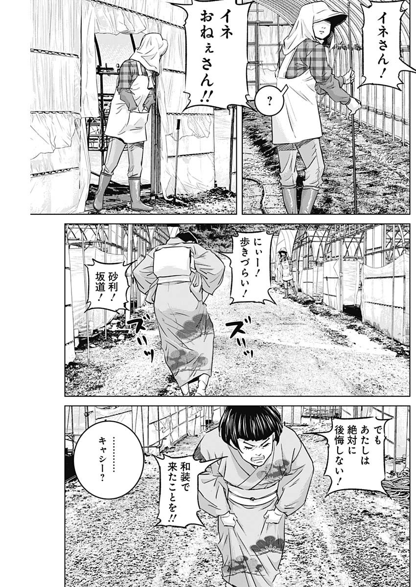 イリオス - 第49話 - Page 17