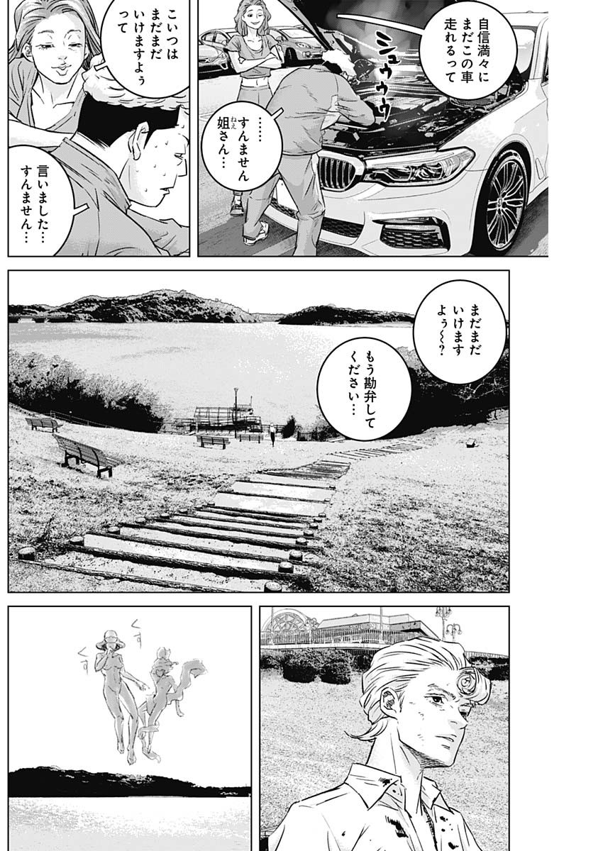 イリオス - 第46話 - Page 8