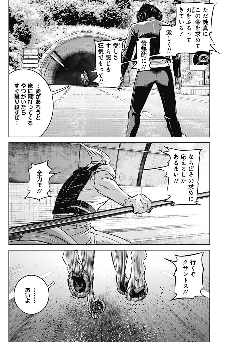 イリオス - 第45話 - Page 2