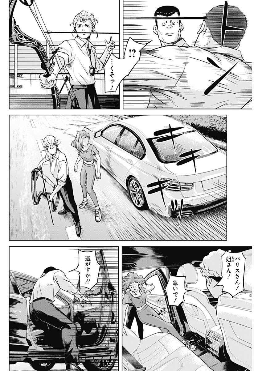 イリオス - 第39話 - Page 2