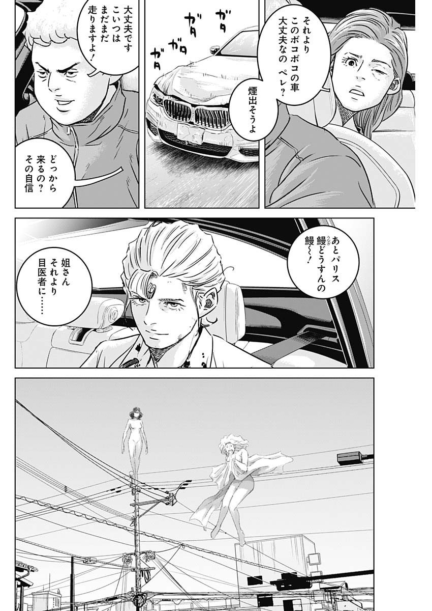 イリオス - 第39話 - Page 4