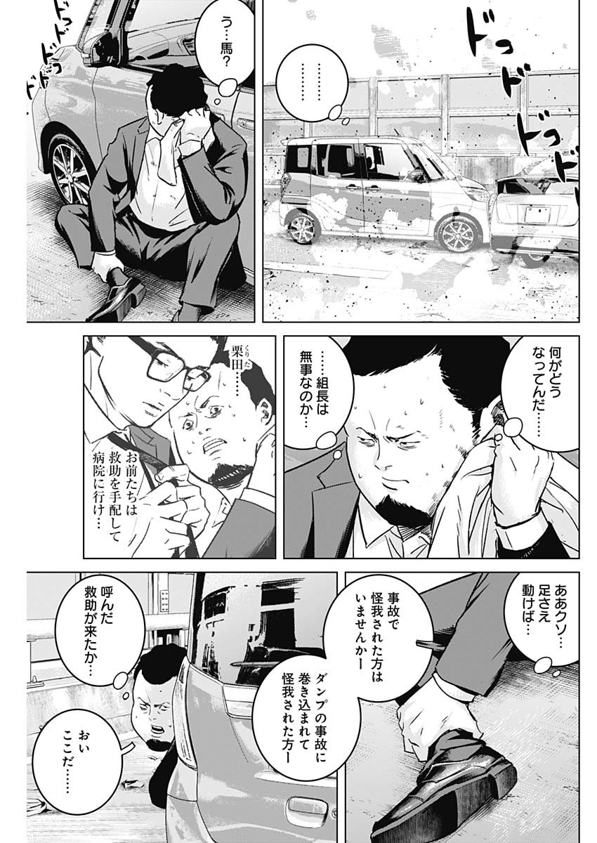 イリオス - 第39話 - Page 9