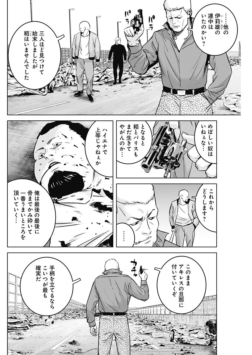 イリオス - 第39話 - Page 14